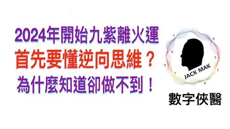 離火運意思|2024年起走「九紫離火運」！命理師揭未來20年7類人。